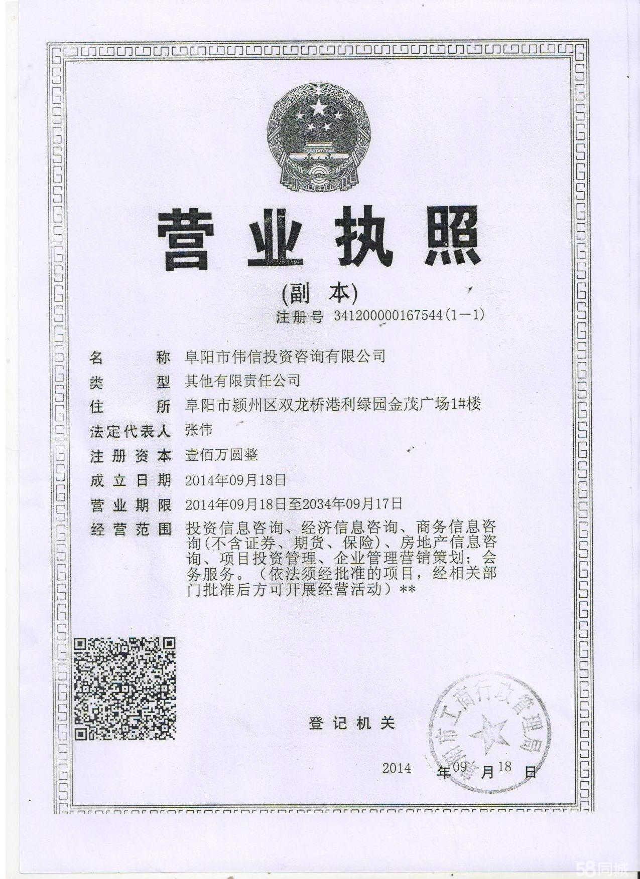 阜陽市偉信投資咨詢 專業商務信息咨詢服務，助力企業成長