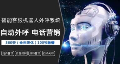 一芯智能電話機器人代理 智能機器人研發(fā)的新篇章